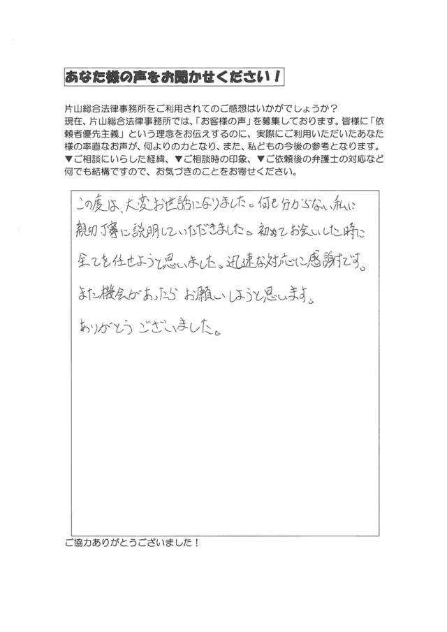 過払い金の評判とクチコミ（愛知県稲沢市男性）