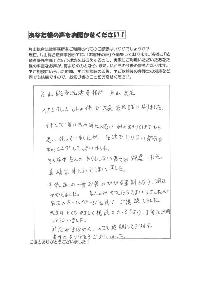 愛知県豊田市女性・過払い金請求のお客様の声