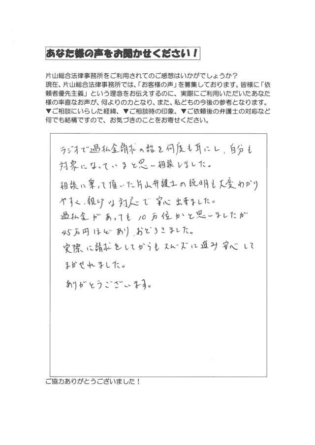 過払い金の評判とクチコミ（愛知県知多郡東浦町男性）