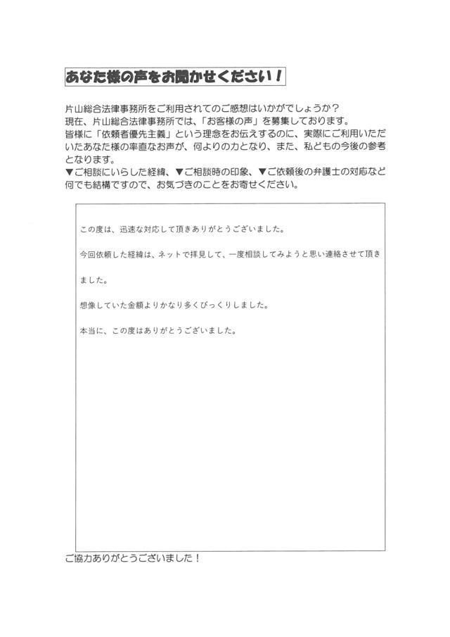 名古屋市守山区男性・過払い金請求のお客様の声