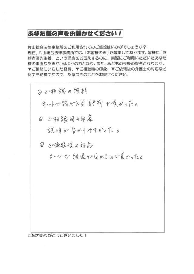 三重県四日市市男性・過払い金請求のお客様の声