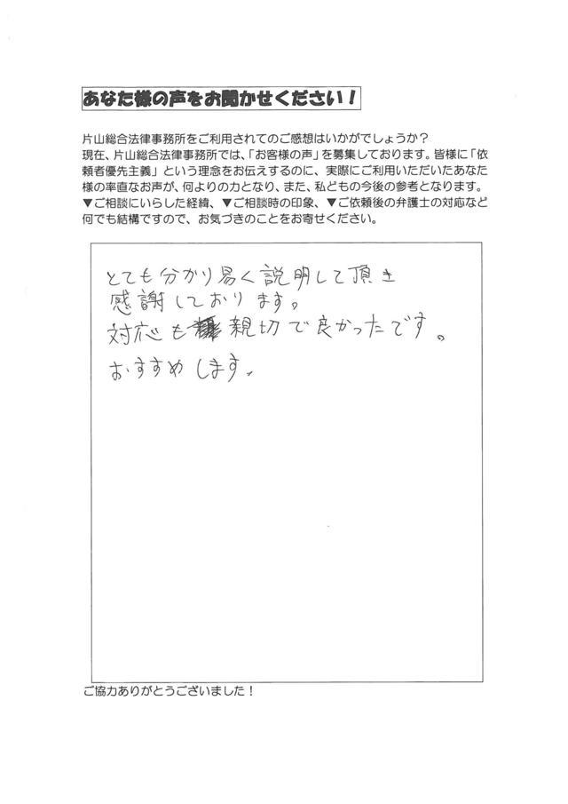 岐阜県可児郡御嵩町男性・過払い金請求のお客様の声