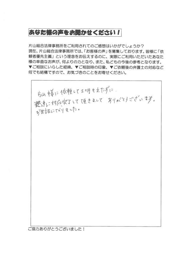 愛知県岡崎市女性・過払い金請求のお客様の声