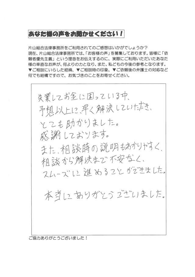 過払い金の評判とクチコミ（愛知県名古屋市西区男性）