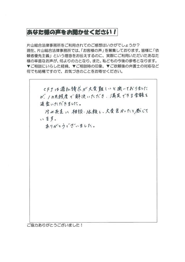 過払い金の評判とクチコミ（長野県下伊那郡男性）