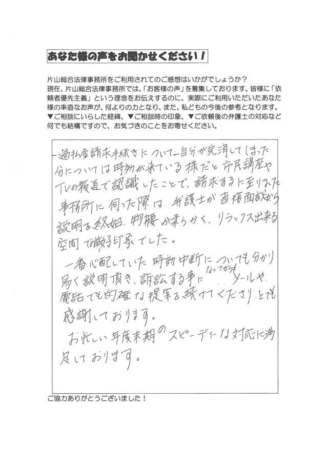 愛知県豊橋市女性・過払い金請求のお客様の声