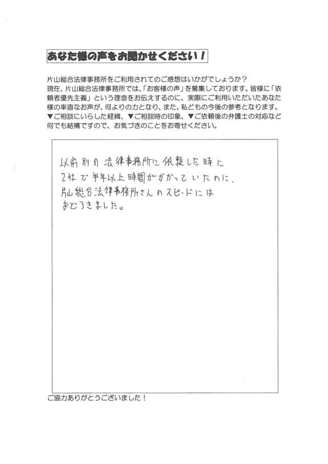 愛知県小牧市男性・過払い金請求のお客様の声