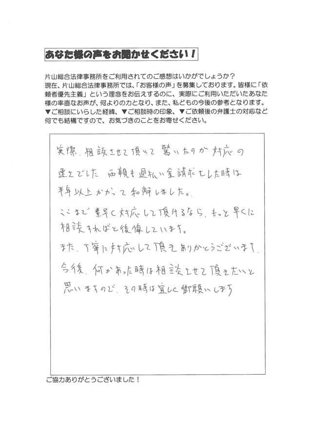 愛知県北名古屋市男性・過払い金請求のお客様の声