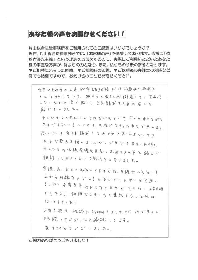 過払い金の評判とクチコミ（愛知県北名古屋市女性）