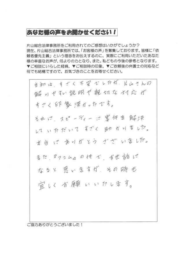 愛知県刈谷市男性・過払い金請求のお客様の声