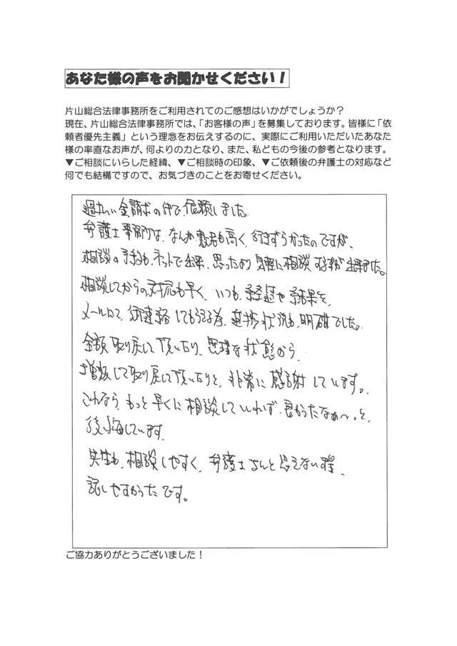 愛知県名古屋市西区男性・過払い金請求のお客様の声