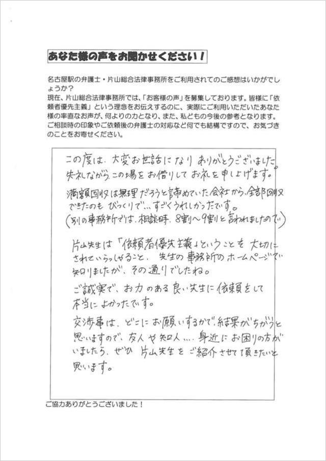 過払い金請求のお客さまの声・名古屋市中区女性.jpg