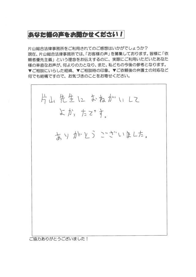 愛知県知多郡美浜町男性・過払い金請求のお客様の声