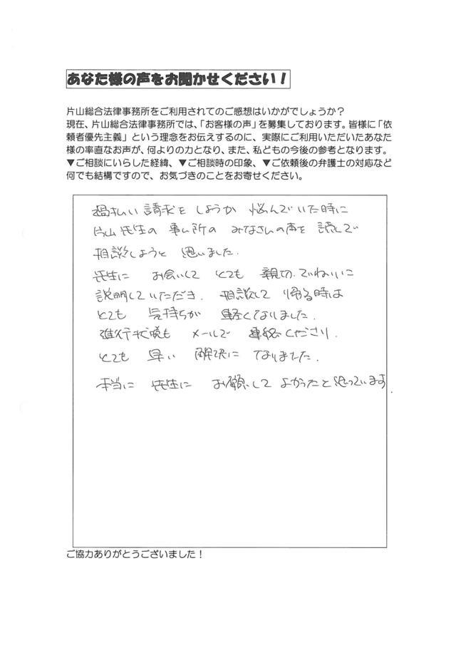 愛知県春日井市女性・過払い金請求のお客様の声