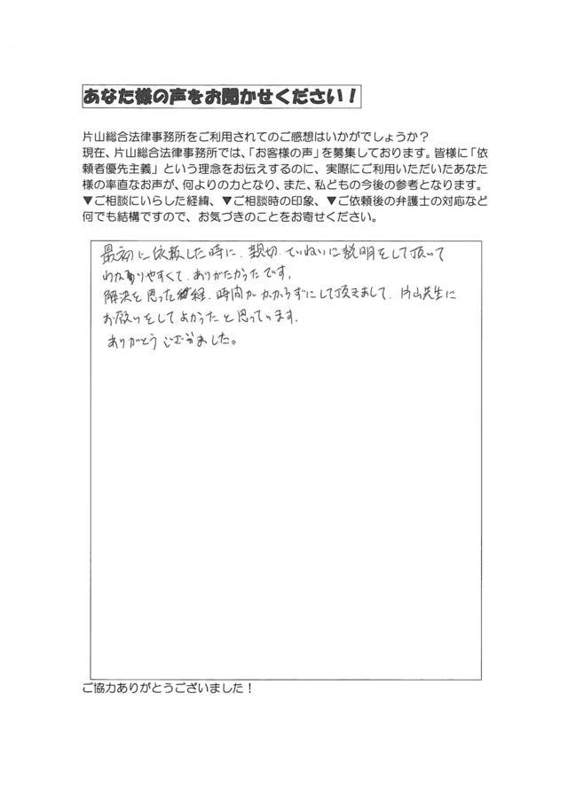 岐阜県関市男性・過払い金請求のお客様の声