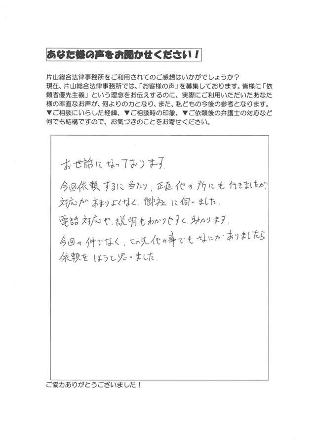 過払い金の評判とクチコミ（愛知県大府市男性）