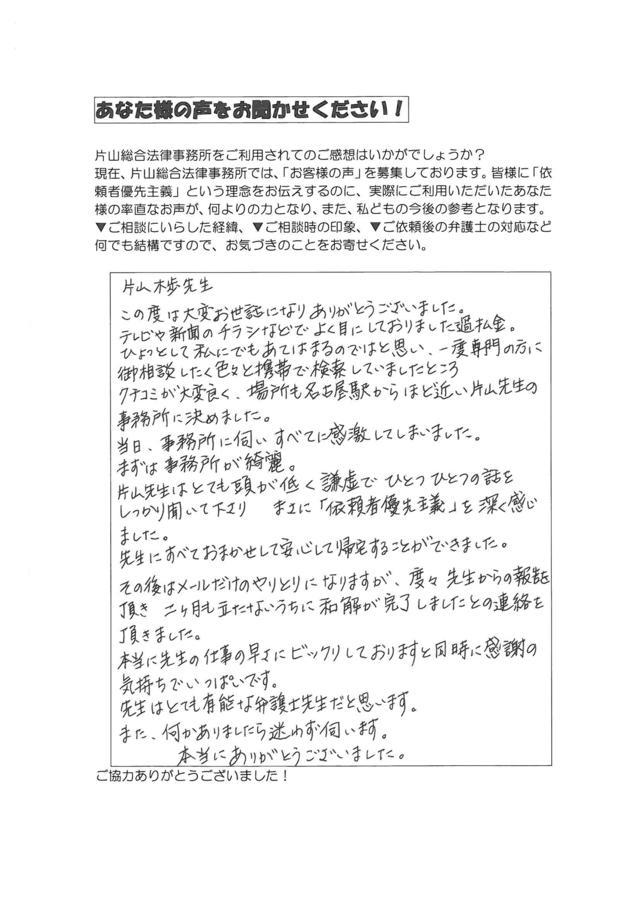 愛知県名古屋市中村区女性・過払い金請求のお客様の声