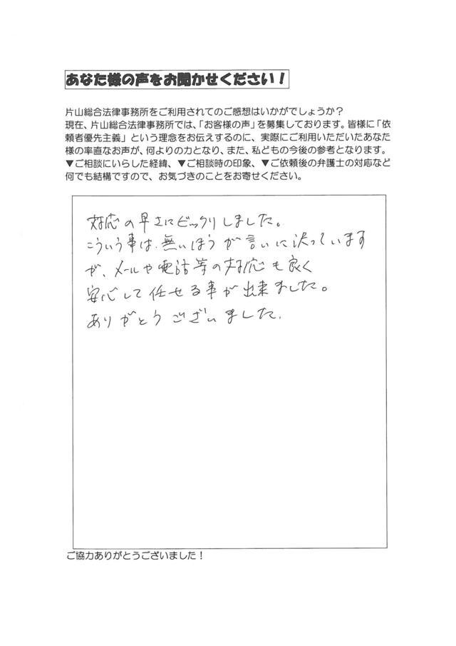 愛知県名古屋市中村区男性・過払い金請求のお客様の声