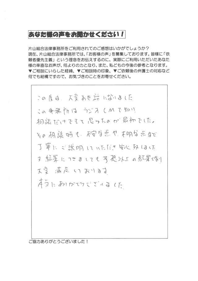 愛知県一宮市女性・過払い金請求のお客様の声