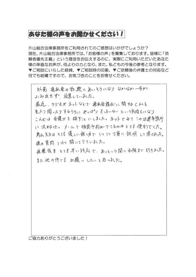 過払い金の評判とクチコミ（愛知県名古屋市中川区男性）