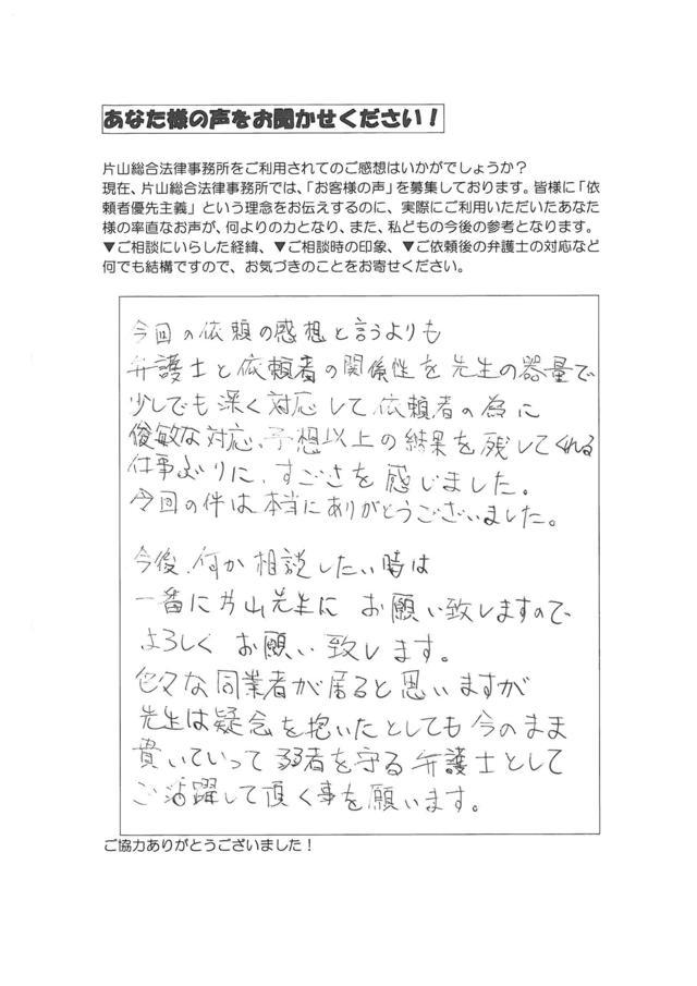 愛知県名古屋市北区男性・過払い金請求のお客様の声