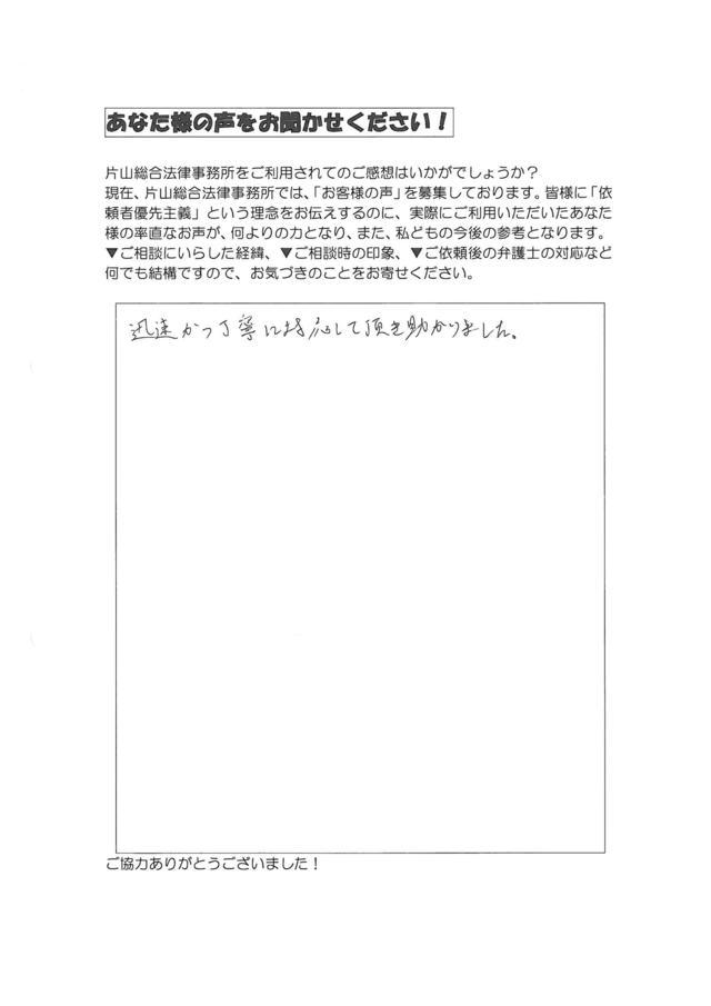 愛知県名古屋市中川区男性・過払い金請求のお客様の声