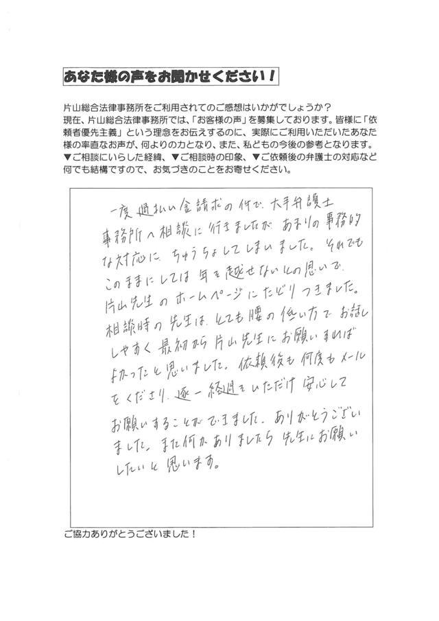 愛知県刈谷市女性・過払い金請求のお客様の声