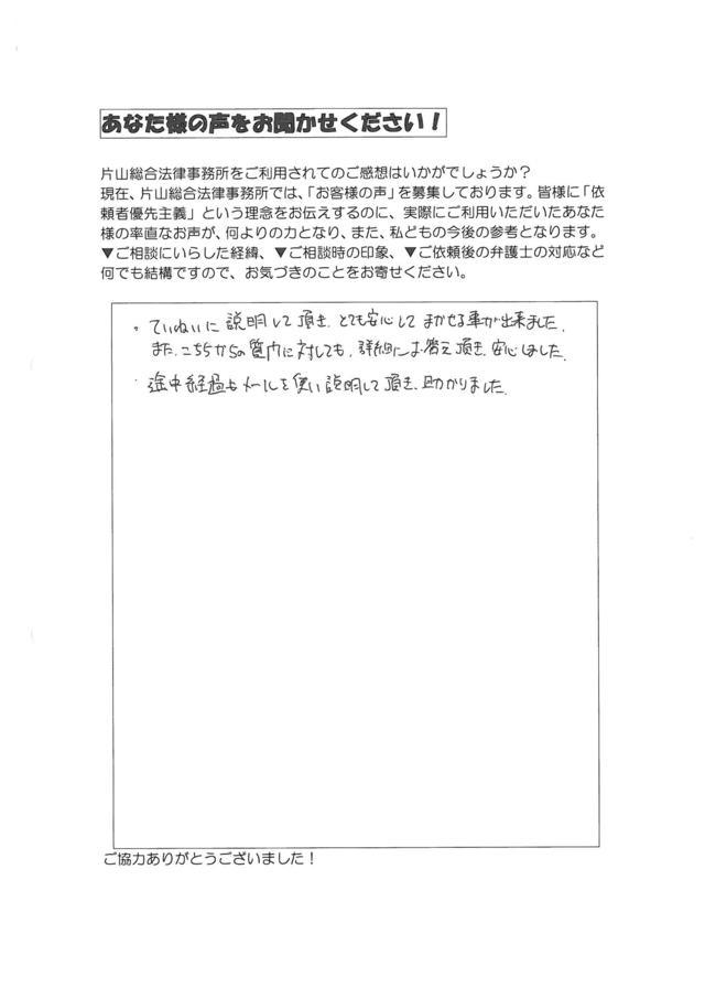 愛知県北名古屋市男性・過払い金請求のお客様の声