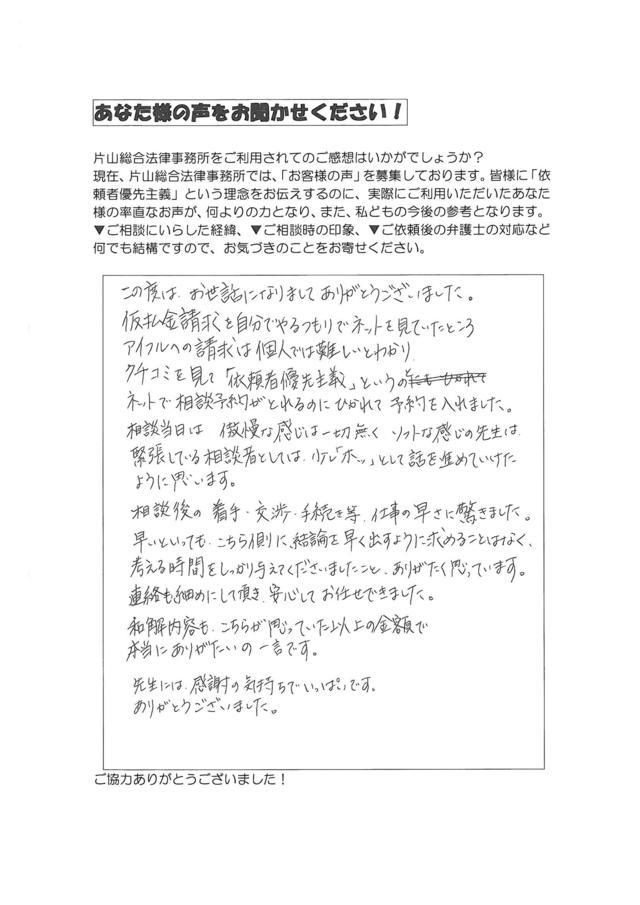 愛知県名古屋市南区ご夫婦・過払い金請求のお客様の声