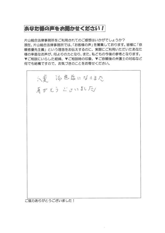 過払い金の評判とクチコミ（三重県松阪市男性）