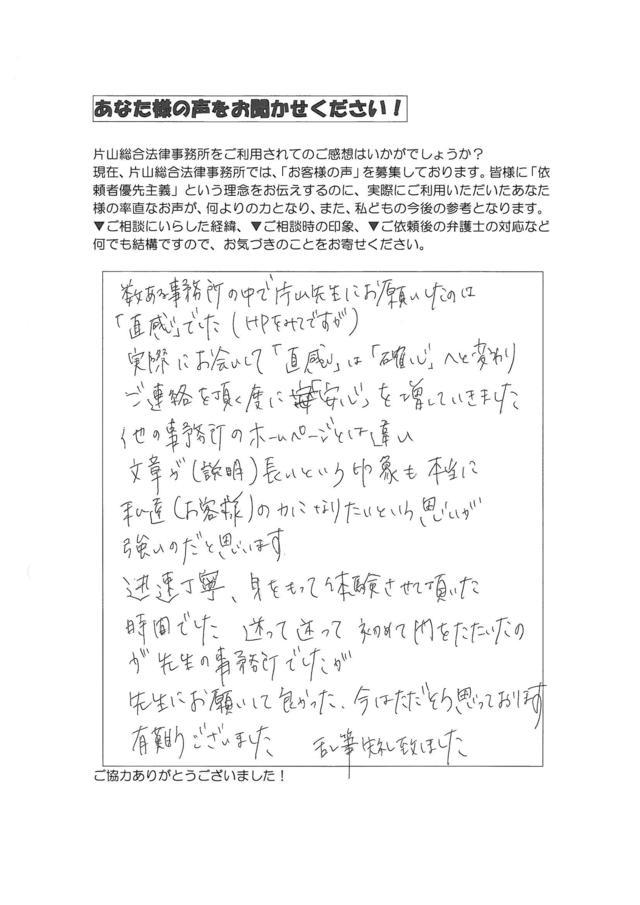 愛知県名古屋市北区女性・過払い金請求のお客様の声