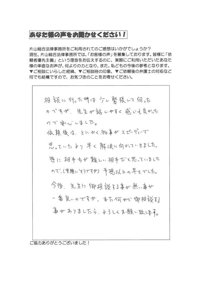 過払い金の評判とクチコミ・愛知県名古屋市守山区男性