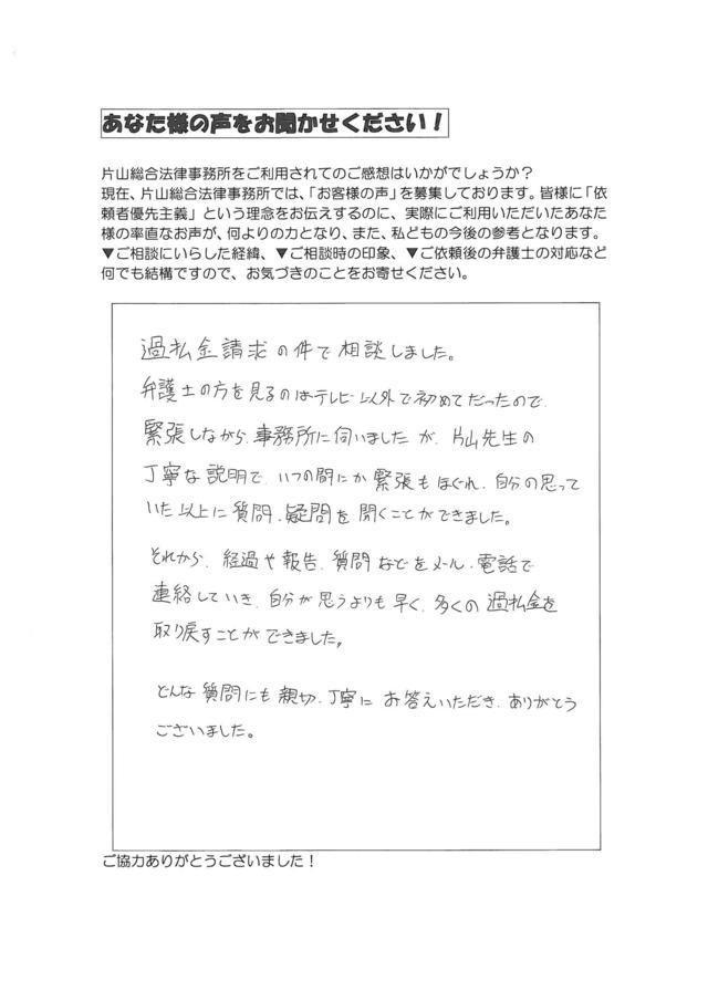 愛知県名古屋市西区男性・過払い金請求のお客様の声