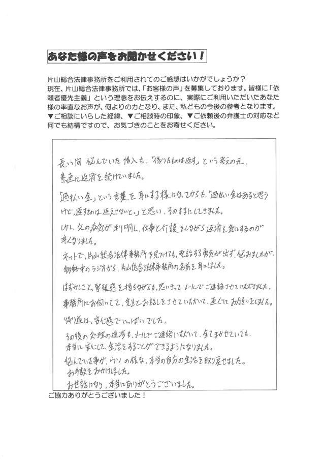 過払い金の評判とクチコミ・愛知県小牧市男性