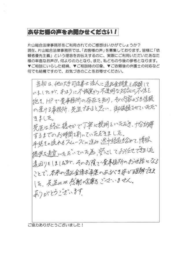 愛知県名古屋市中区男性・過払い金請求のお客様の声