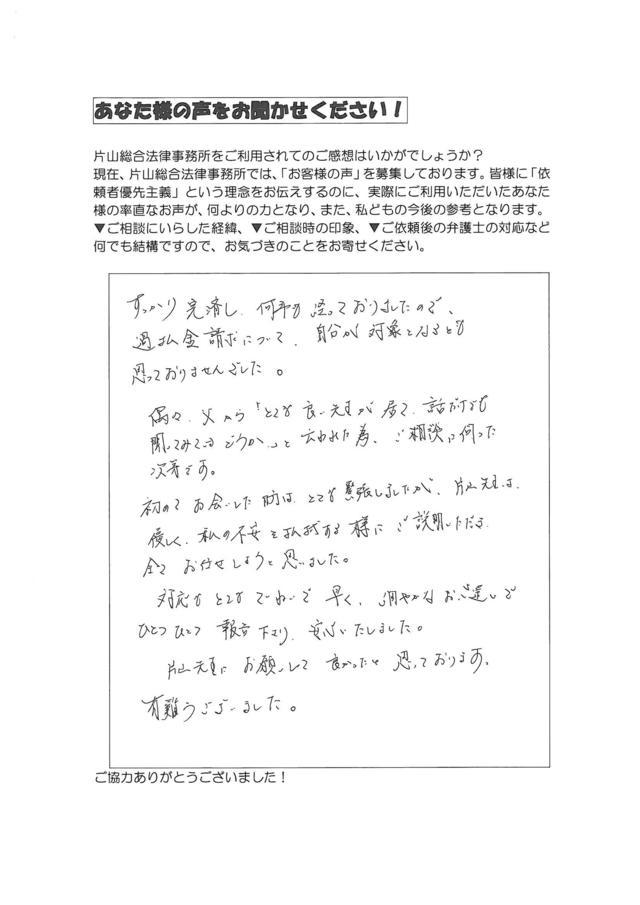 愛知県みよし市女性・過払い金請求のお客様の声