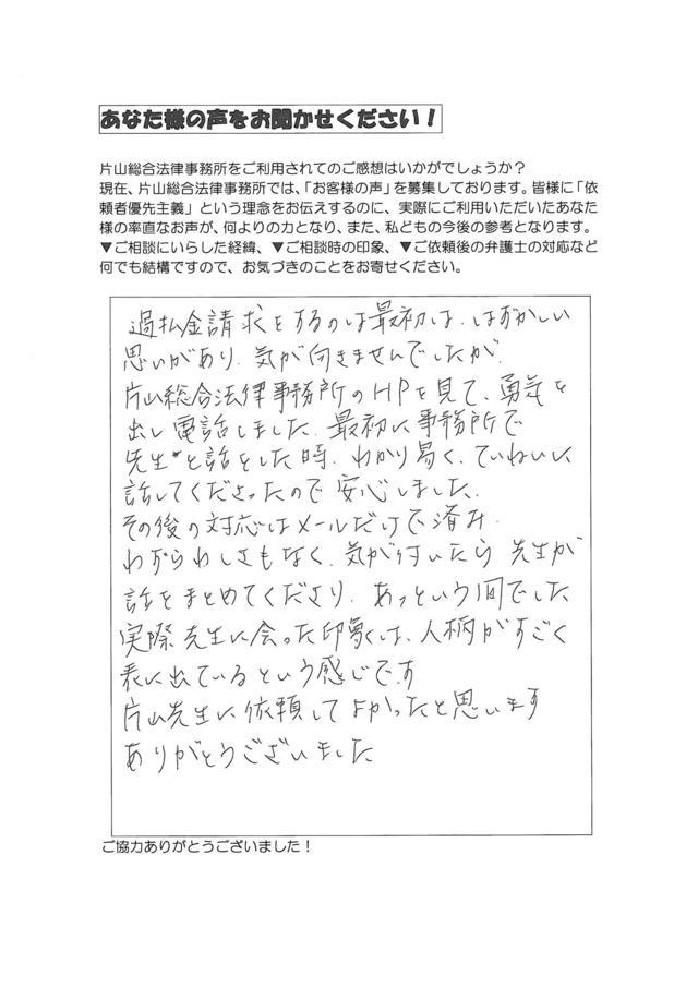 愛知県春日井市男性・過払い金請求のお客様の声