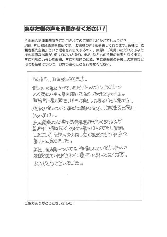 岐阜県大垣市男性・過払い金請求のお客様の声