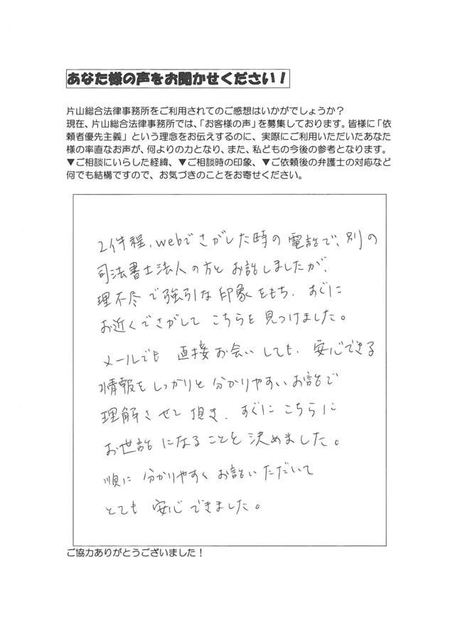 過払い金の評判とクチコミ（愛知県名古屋市中村区女性）