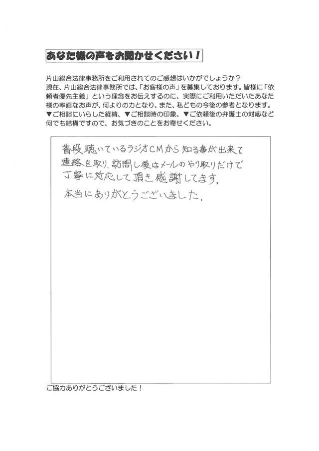 過払い金の評判とクチコミ（愛知県岡崎市男性）