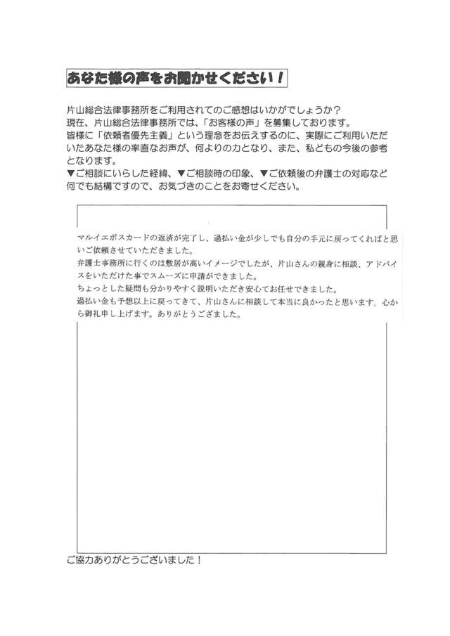 愛知県名古屋市中川区男性・過払い金請求のお客様の声