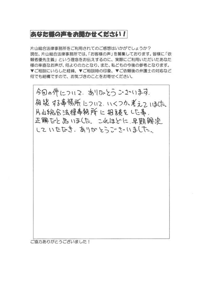 愛知県西尾市男性・過払い金請求のお客様の声