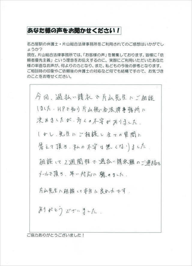 過払い金請求のお客さまの声・愛知県豊田市男性.jpg