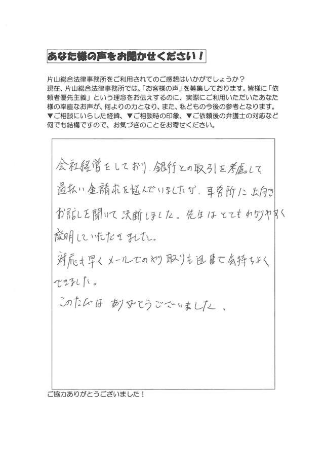 三重県尾鷲市男性・過払い金請求のお客様の声