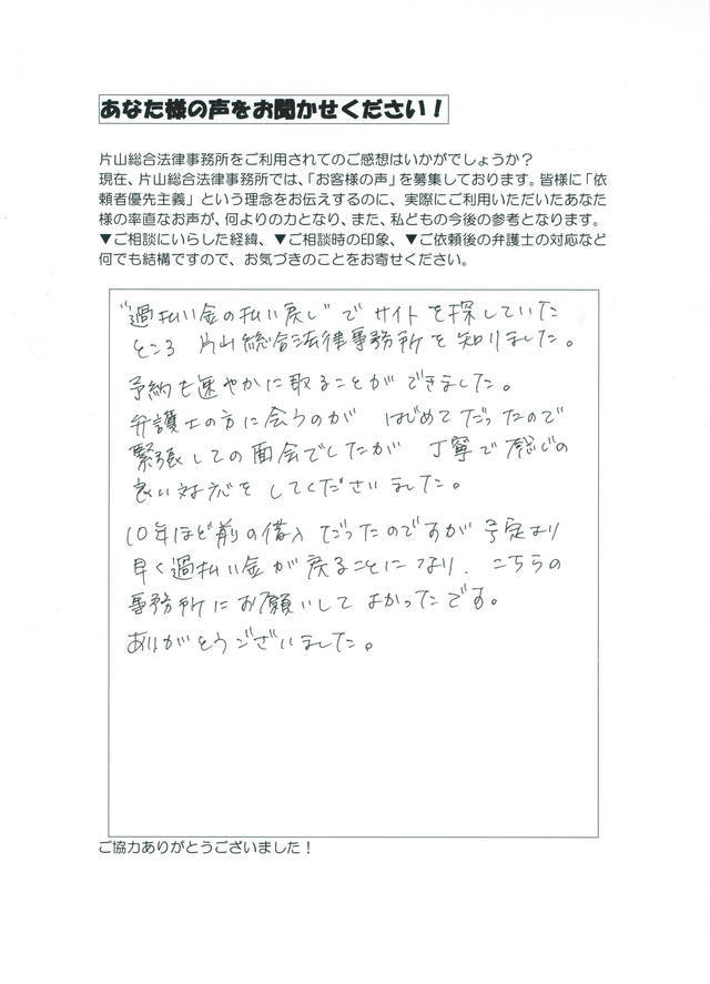 過払い金の評判とクチコミ（愛知県名古屋市中川区男性）