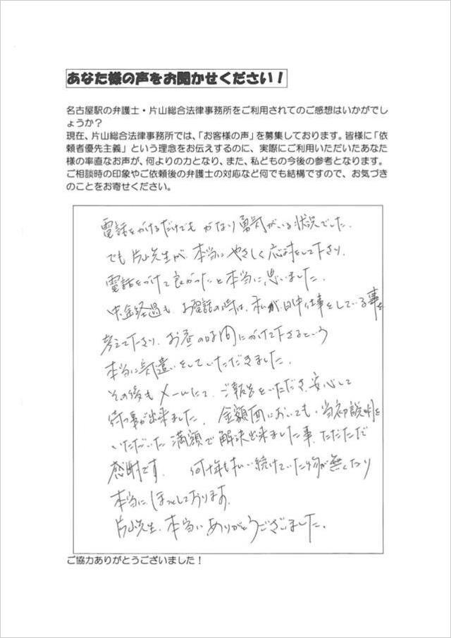 岐阜県土岐市女性・過払い金請求の評判・口コミ.jpg
