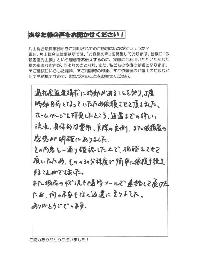 過払い金の評判とクチコミ（愛知県日進市男性）