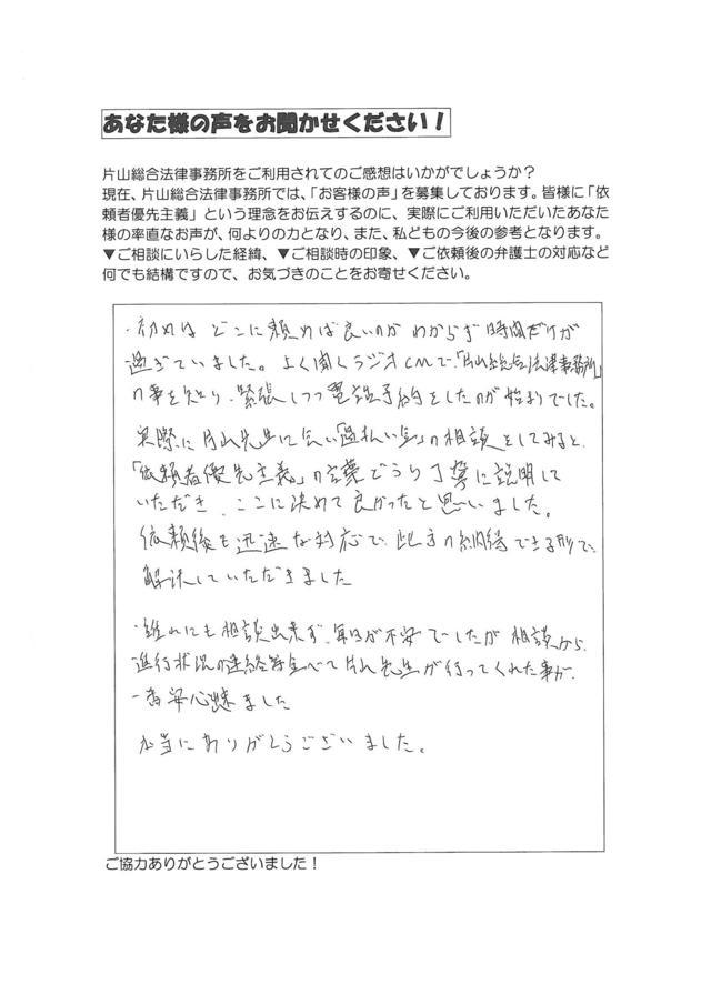 岐阜県瑞浪市男性・過払い金請求のお客様の声