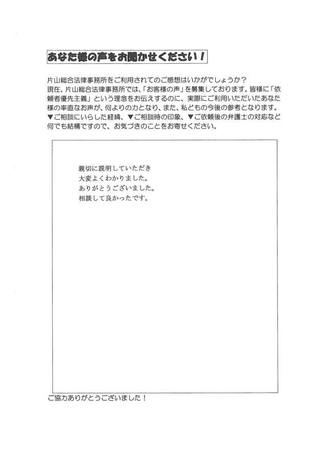 過払い金の評判とクチコミ（愛知県半田市男性）