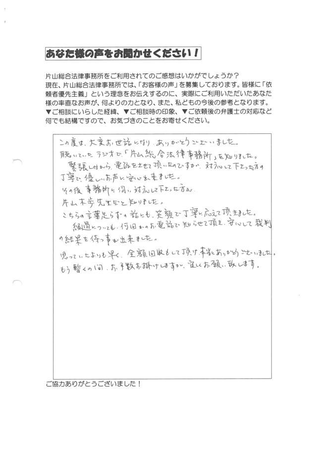 名古屋市緑区女性・過払い金請求のお客様の声